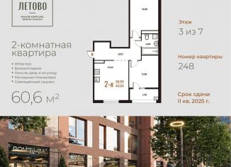 Продается двухкомнатная квартира, 60.6 м2, поселение Сосенское