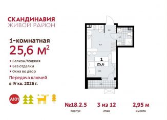 Продам квартиру студию, 25.6 м2, Москва