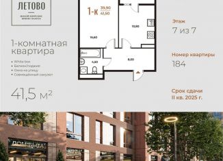 1-ком. квартира на продажу, 41.5 м2, поселение Сосенское, жилой комплекс Новое Летово, к1