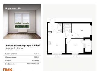 Продаю 2-комнатную квартиру, 43.5 м2, Владивосток