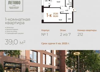 Продается 1-ком. квартира, 39 м2, поселение Сосенское