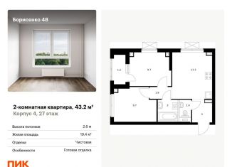 Продажа 2-ком. квартиры, 43.2 м2, Владивосток