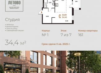 Квартира на продажу студия, 34.4 м2, поселение Сосенское, жилой комплекс Новое Летово, к1