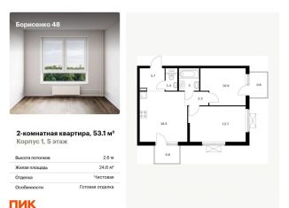 Продаю 2-комнатную квартиру, 53.1 м2, Владивосток