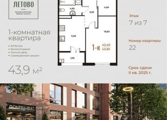 1-ком. квартира на продажу, 43.9 м2, поселение Сосенское