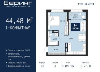 Продаю 1-комнатную квартиру, 44.5 м2, Тюмень, Ленинский округ