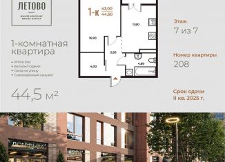 Продажа однокомнатной квартиры, 44.5 м2, поселение Сосенское