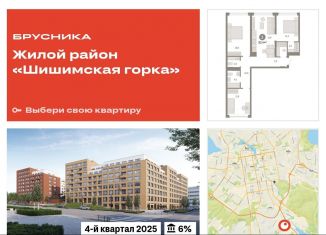 Продается 3-комнатная квартира, 83.4 м2, Екатеринбург, метро Ботаническая, Мраморская улица, 13
