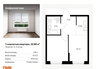1-комнатная квартира на продажу, 32.7 м2, Владивосток