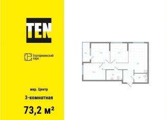 3-комнатная квартира на продажу, 73.2 м2, Екатеринбург, метро Динамо, Вознесенский проезд