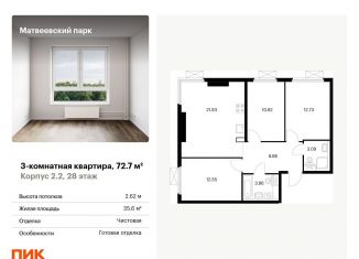 Продаю 3-комнатную квартиру, 72.7 м2, Москва, метро Раменки, Очаковское шоссе, 5к5