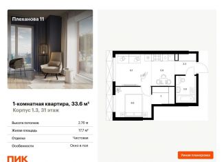 1-комнатная квартира на продажу, 33.6 м2, Москва, метро Шоссе Энтузиастов
