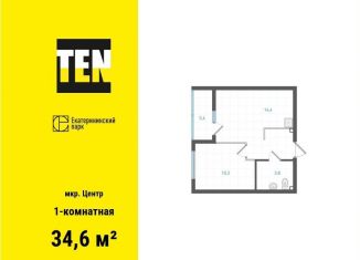 Продается 1-комнатная квартира, 34.6 м2, Екатеринбург, ЖК Екатерининский Парк, Вознесенский проезд