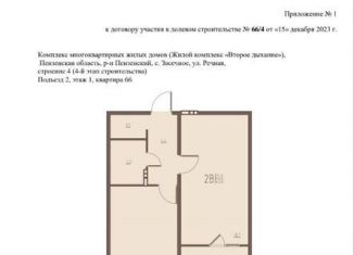 2-комнатная квартира на продажу, 43.8 м2, село Засечное