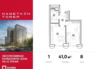 Продается 1-ком. квартира, 41 м2, Москва, улица Намёткина, 10А, метро Калужская