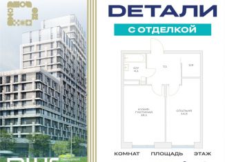 Продажа однокомнатной квартиры, 44.5 м2, Москва
