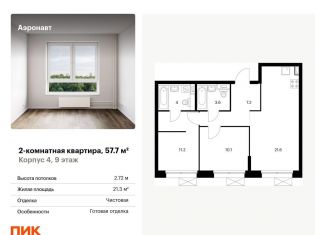 Продам 2-комнатную квартиру, 57.7 м2, Санкт-Петербург