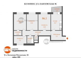 3-комнатная квартира на продажу, 86.1 м2, Колпино, Павловская улица, 96
