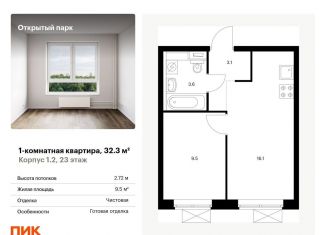 Продается однокомнатная квартира, 32.3 м2, Москва, жилой комплекс Открытый Парк, к1/2, район Метрогородок