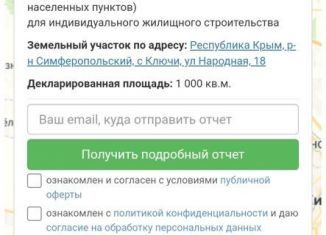 Продажа земельного участка, 10 сот., село Ключи