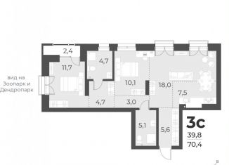 Продажа 2-комнатной квартиры, 70.4 м2, Новосибирск, жилой комплекс Русское солнце, 2, Заельцовский район