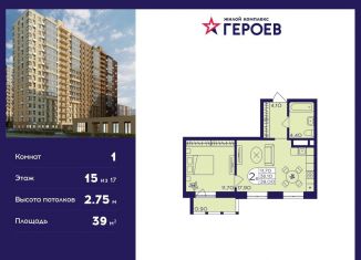 Продаю 1-ком. квартиру, 39 м2, Балашиха, микрорайон Центр-2, к408, ЖК Героев