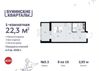 Квартира на продажу студия, 22.3 м2, поселение Сосенское, жилой комплекс Бунинские Кварталы, 5.1