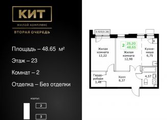 Продается двухкомнатная квартира, 48.7 м2, Мытищи