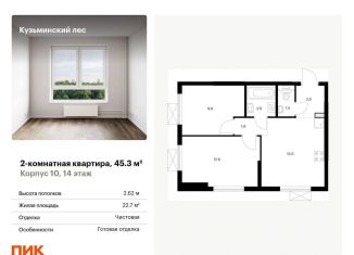 Продаю двухкомнатную квартиру, 45.3 м2, Московская область