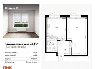 Продается 1-ком. квартира, 42.4 м2, Москва, метро Бибирево, жилой комплекс Полярная 25, 2.2