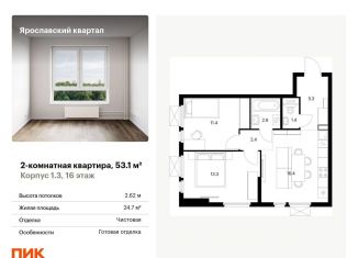 Продам двухкомнатную квартиру, 53.1 м2, Московская область
