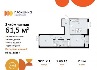 Продажа 3-комнатной квартиры, 61.5 м2, поселение Сосенское, жилой комплекс Прокшино, к11.2.1, ЖК Прокшино