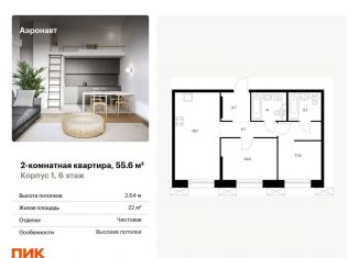 Продается 2-комнатная квартира, 55.6 м2, Санкт-Петербург