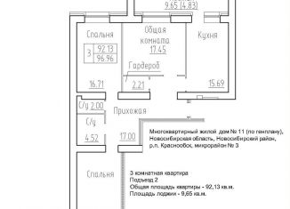 Продажа 3-ком. квартиры, 92.1 м2, Новосибирская область, 3-й микрорайон, 20