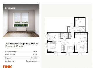 Продаю трехкомнатную квартиру, 89.5 м2, Московская область