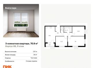 Продажа трехкомнатной квартиры, 70.9 м2, Ярославль