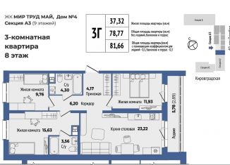 Продается трехкомнатная квартира, 81.7 м2, Екатеринбург, метро Проспект Космонавтов