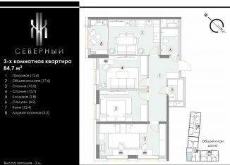Трехкомнатная квартира на продажу, 84.7 м2, Ставрополь
