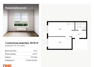 Продаю однокомнатную квартиру, 42.4 м2, Москва, Южнопортовый район