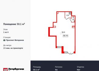 Продажа помещения свободного назначения, 50.1 м2, Санкт-Петербург, проспект Ветеранов, 206, Красносельский район
