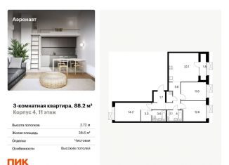 Продам 3-комнатную квартиру, 88.2 м2, Санкт-Петербург, метро Волковская