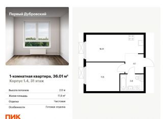 1-ком. квартира на продажу, 36 м2, Москва, метро Дубровка