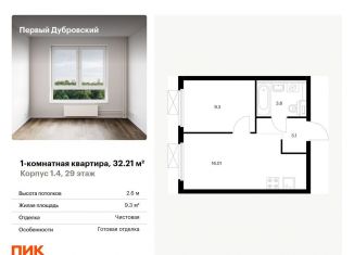 Продаю однокомнатную квартиру, 32.2 м2, Москва, Южнопортовый район
