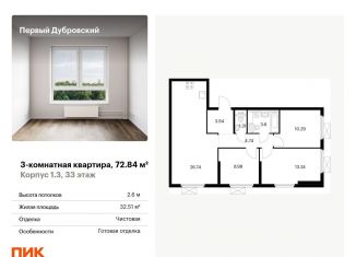 Продаю 3-комнатную квартиру, 72.8 м2, Москва