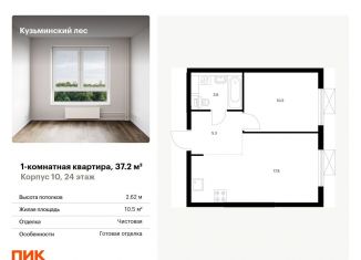 Продажа однокомнатной квартиры, 37.2 м2, Московская область