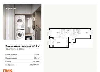 Двухкомнатная квартира на продажу, 69.2 м2, Санкт-Петербург