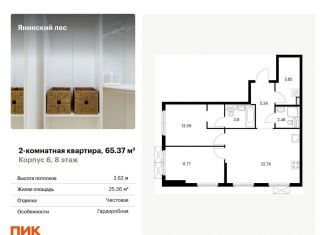 Продается двухкомнатная квартира, 65.4 м2, городской посёлок Янино-1, ЖК Янинский Лес, жилой комплекс Янинский Лес, 6