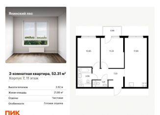 Продажа двухкомнатной квартиры, 52.3 м2, городской посёлок Янино-1