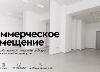 Продается помещение свободного назначения, 742 м2, Екатеринбург, Первомайская улица, 70