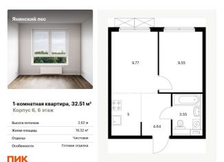 Продам 1-комнатную квартиру, 32.5 м2, городской посёлок Янино-1, жилой комплекс Янинский Лес, 6